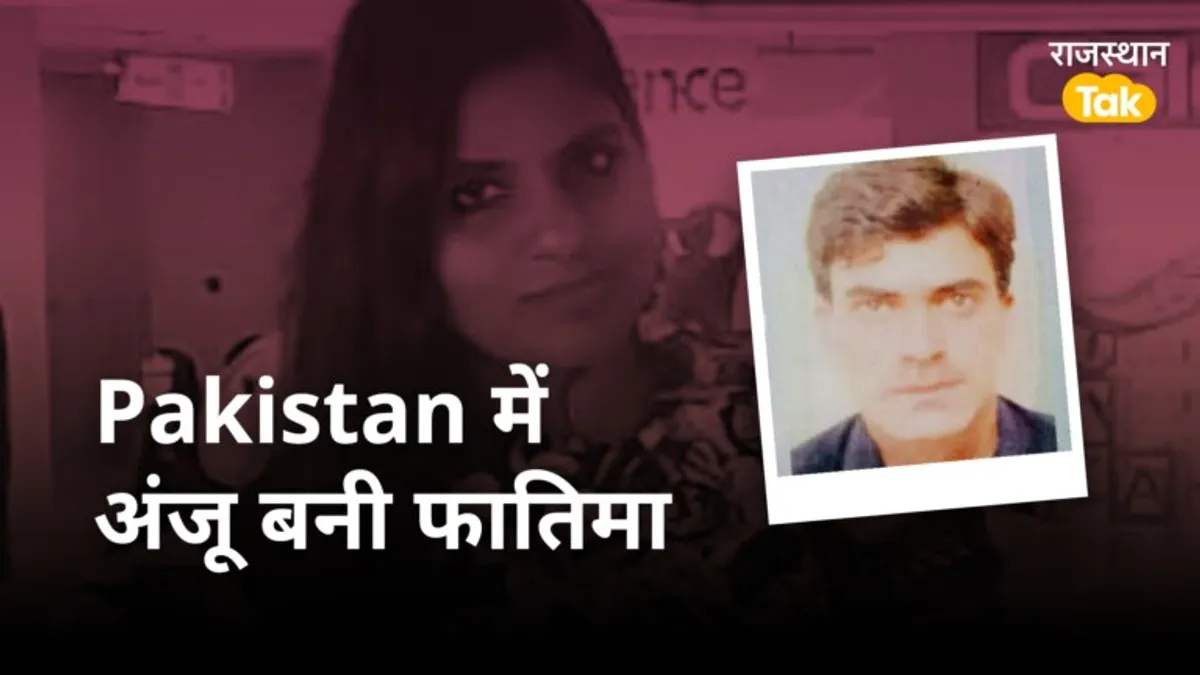 अंजू ने पाकिस्तान में धर्म बदलकर नसरुल्लाह से किया निकाह, निकाहनामा भी आया सामने! अंजू ने पाकिस्तान में धर्म बदलकर नसरुल्लाह से किया निकाह, निकाहनामा भी आया सामने!