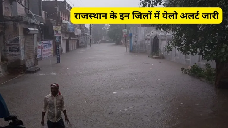 rajasthan weather next 3 day forecast: Weather news: जयपुर, कोटा, उदयपुर में बारिश को लेकर बड़ा अपडेट.