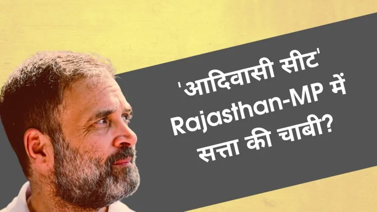 Banswara: राहुल का चुनावी शंखनाद! राजस्थान की 25 और MP की 47 सीटों का जंक्शन मानगढ़ धाम? Rahul Gandhi's Mangarh visit: राहुल का चुनावी शंखनाद! राजस्थान की 25 और MP की 47 सीटों का जंक्शन मानगढ़ धाम?