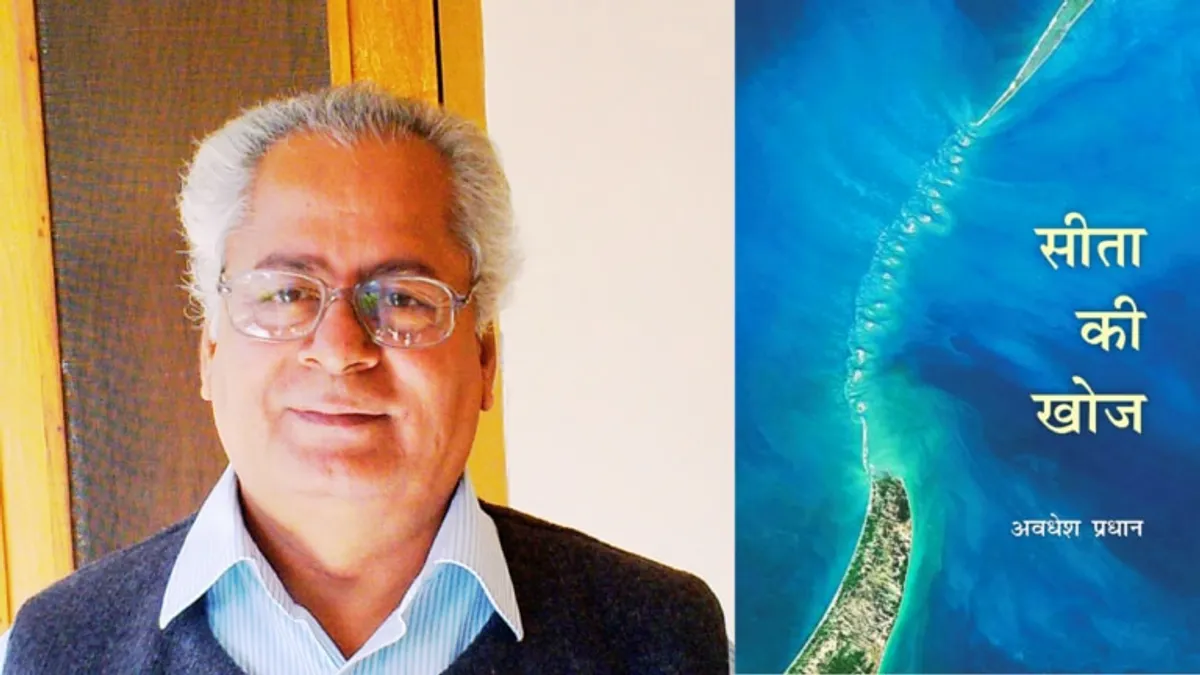 ‘सीता की खोज’ के लिए अवधेश प्रधान को मिला स्वतंत्रता सेनानी रामचन्द्र नन्दवाना स्मृति सम्मान ‘सीता की खोज’ के लिए अवधेश प्रधान को मिला स्वतंत्रता सेनानी रामचन्द्र नन्दवाना स्मृति सम्मान
