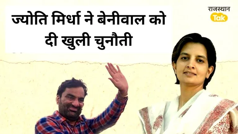 हनुमान बेनीवाल को अशोक गहलोत ने पनपाया है, RLP दूसरी पार्टी का दुमछल्ला- ज्योति मिर्धा बेनीवाल को गहलोत ने पनपाया है, RLP दूसरी पार्टी का दुमछल्ला- ज्योति मिर्धा