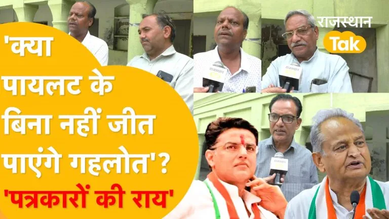 गहलोत, पायलट, वसुंधरा, बेनीवाल में से किसके हाथों में होगी Rajasthan की कमान, जानें