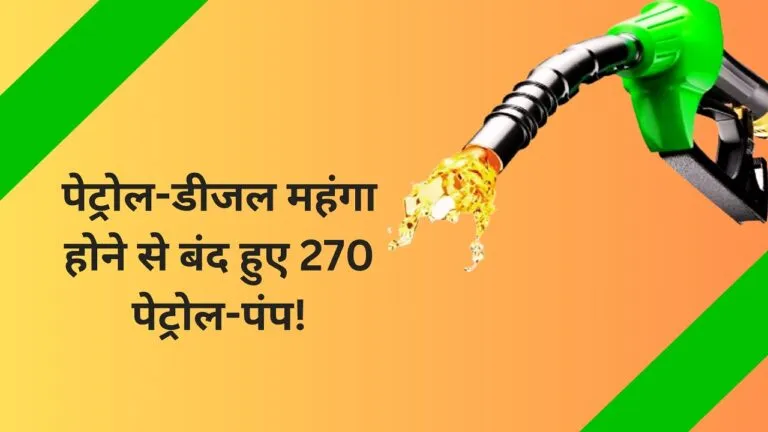 राजस्थान में सबसे महंगा पेट्रोल, पंप ऑपरेटर्स हड़ताल पर, जानें कहां कितना VAT Petrol-diesel in Rajasthan more expensive than neighboring states: rajasthan में सबसे महंगा पेट्रोल, ऑपरेटर्स हड़ताल पर, जानें महंगाई की वजह.
