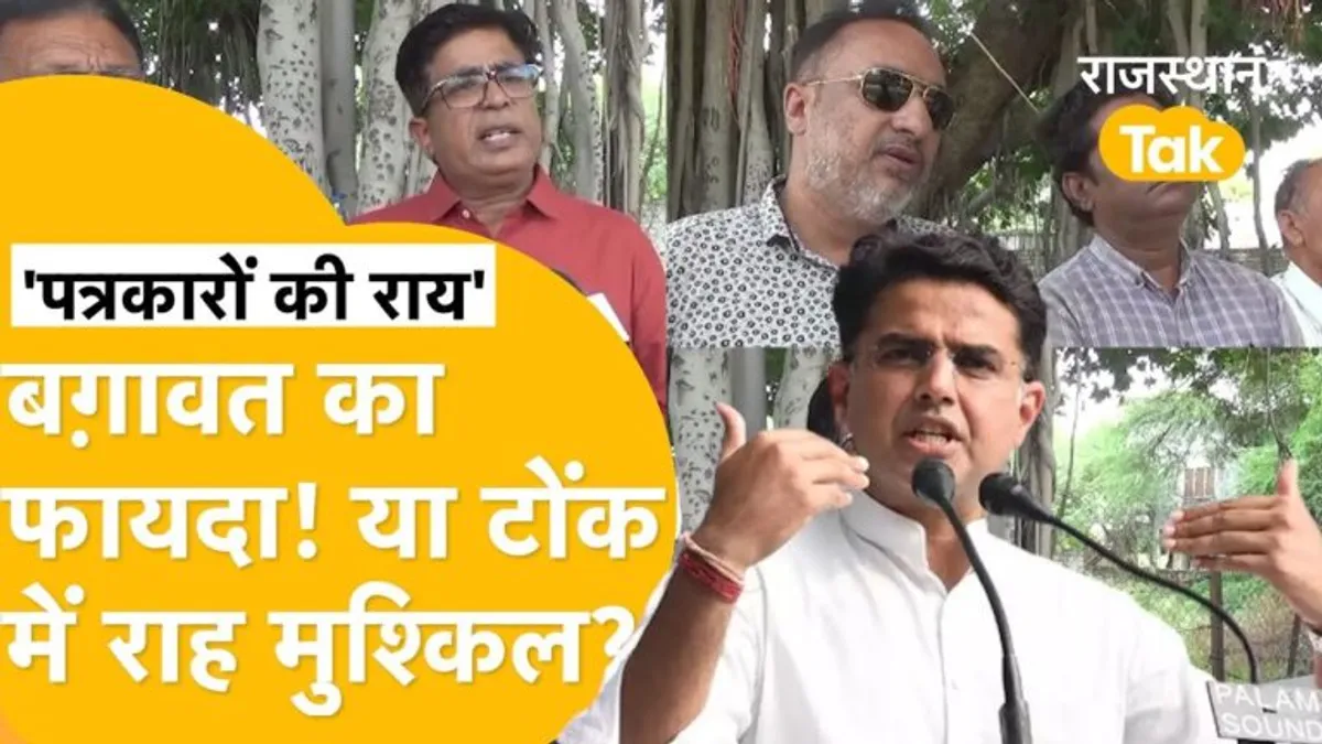टोंक: क्या फेस वार पायलट को अपने ही गढ़ में पड़ेगा भारी? जानें पत्रकारों की राय Muslims angry with Sachin Pilot in Tonk? टोंक: क्या फेस वार पायलट को अपने ही गढ़ में पड़ेगा भारी? जानें पत्रकारों की राय