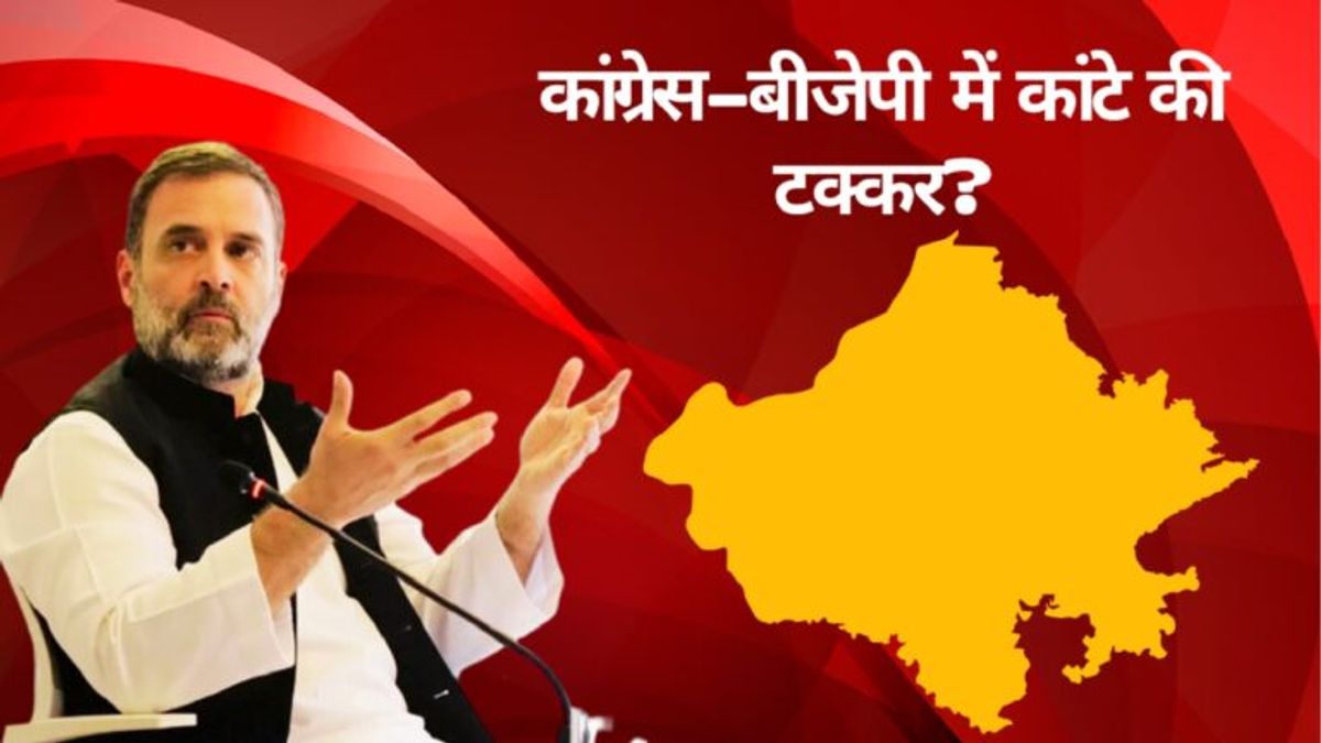 राजस्थान की जीत पर राहुल को संशय? गहलोत उनके बयान को मान रहे चुनौती Rahul Gandhi on the victory of Rajasthan: राजस्थान की जीत पर राहुल को संशय? गहलोत उनके बयान को मान रहे चुनौती