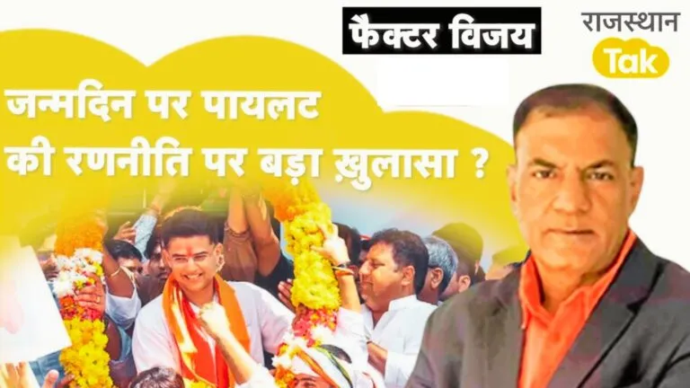 सचिन पायलट ने क्यों साध ली है चुप्पी, क्या है इसकी पीछे की कहानी? जानें
