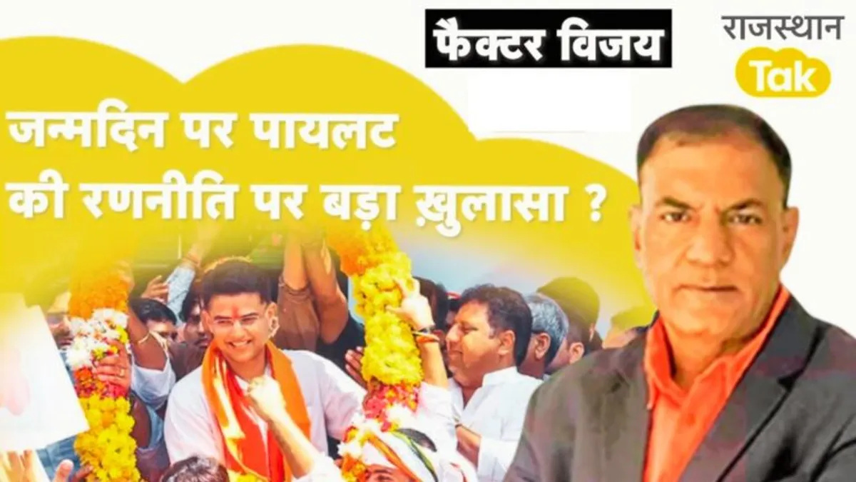 सचिन पायलट ने क्यों साध ली है चुप्पी, क्या है इसके पीछे की कहानी? जानें सचिन पायलट ने क्यों साध ली है चुप्पी, क्या है इसकी पीछे की कहानी? जानें