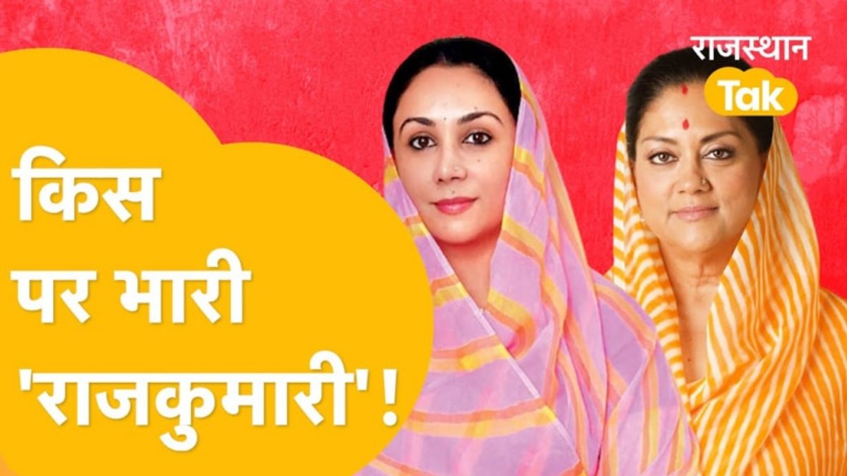 मोदी के मंच पर पूर्व राजकुमारी के जलवे! इधर, महारानी मौन NewsTak