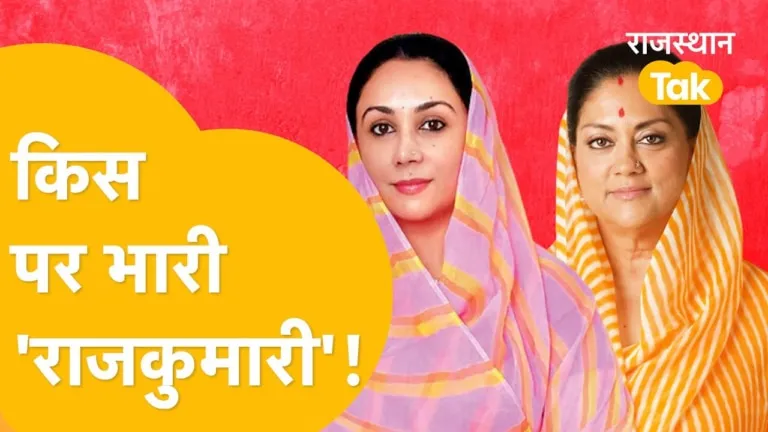 मोदी के मंच पर पूर्व राजकुमारी के जलवे! इधर, महारानी मौन NewsTak