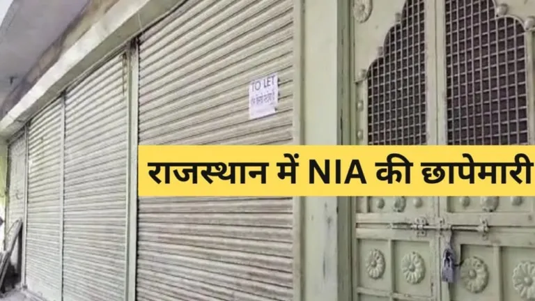खालिस्तान समर्थकों के ठिकानों पर NIA का छापा, जोधपुर के इस शख्स को मिला नोटिस NewsTak
