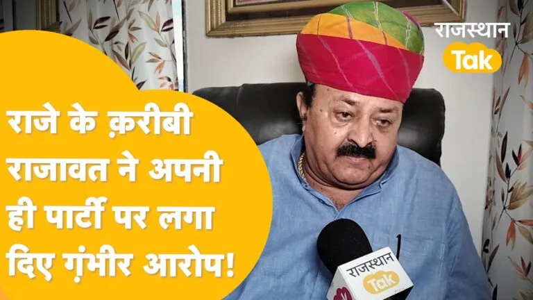 Rajasthan: बीजेपी नेता का फूटा दर्द, बोले- 'परिवर्तन यात्रा में अब में शामिल नहीं होऊंगा, मेरा बहुत अपमान