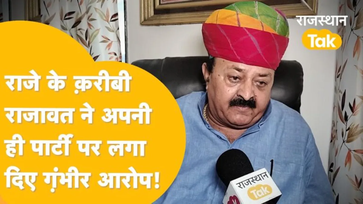 Rajasthan: बीजेपी नेता का फूटा दर्द, बोले- ‘परिवर्तन यात्रा में अब में शामिल नहीं होऊंगा, मेरा बहुत अपमान हुआ’ Rajasthan: बीजेपी नेता का फूटा दर्द, बोले- 'परिवर्तन यात्रा में अब में शामिल नहीं होऊंगा, मेरा बहुत अपमान