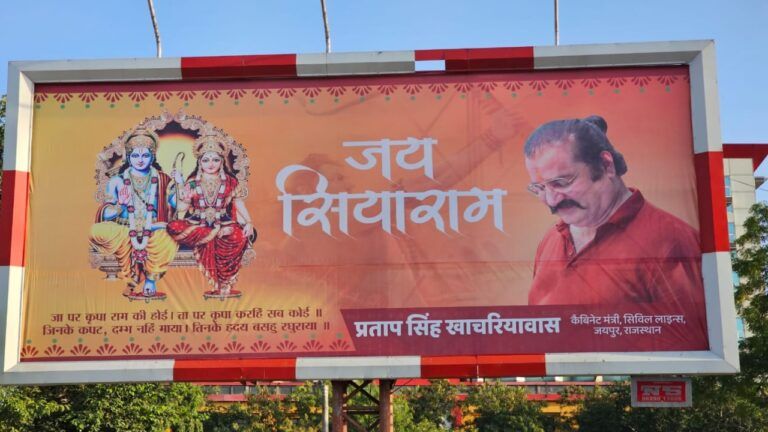 राजस्थान सरकार के मंत्री ने लगवाए ये पोस्टर, खुद को बता रहे भगवान राम का वंशज Poster of Minister Pratap Singh Khachariyawas in discussion: राजस्थान सरकार के मंत्री ने लगवाए ये पोस्टर, खुद को बता रहे भगवान राम का