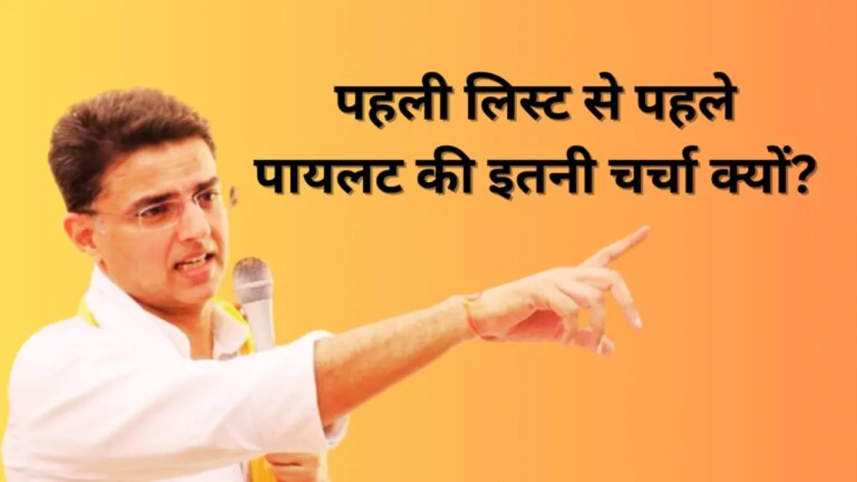 CEC की बैठक में पायलट क्यों नहीं, गहलोत का था दबाव? BJP के अमित मालवीय ने उठाया सवाल CEC की बैठक में पायलट क्यों नहीं, गहलोत का था दबाव? BJP के अमित मालवीय ने उठाया सवाल