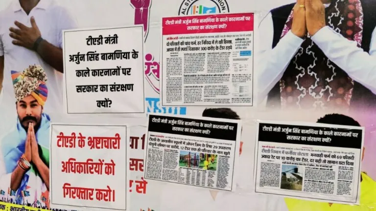 मंत्री बामणिया के खिलाफ कांग्रेस ऑफिस के बाहर लगे भ्रष्टाचार के पोस्टर, पुलिस में दर्ज करवाएंगे शिकायत कांग्रेस कार्यालय के बाहर लगे भ्रष्टाचार के पोस्टर, मंत्री देंगे पुलिस में शिकायत