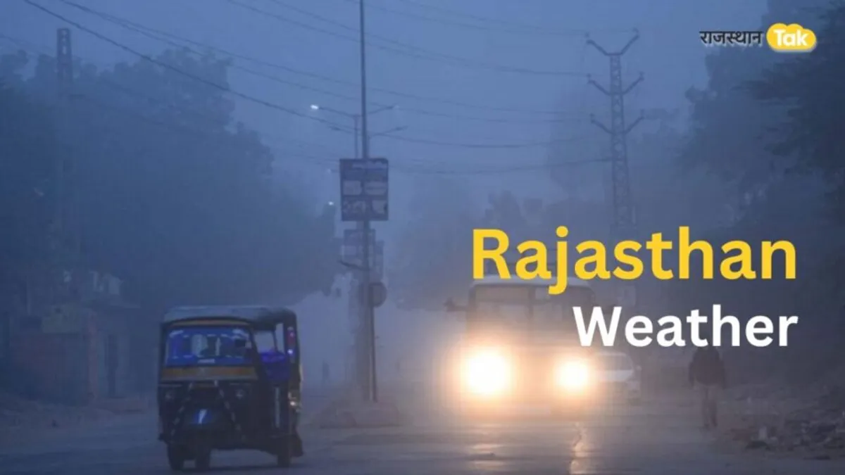 Rajasthan Weather: दिवाली से पहले सर्दी ने दी दस्तक, तापमान में हुई गिरावट, अलवर में नजर आई कोहरे की चादर Rajasthan Weather: दिवाली से पहले सर्दी ने दी दस्तक, तापमान में हुई गिरावट, अलवर में नजर आई कोहरे की चादर