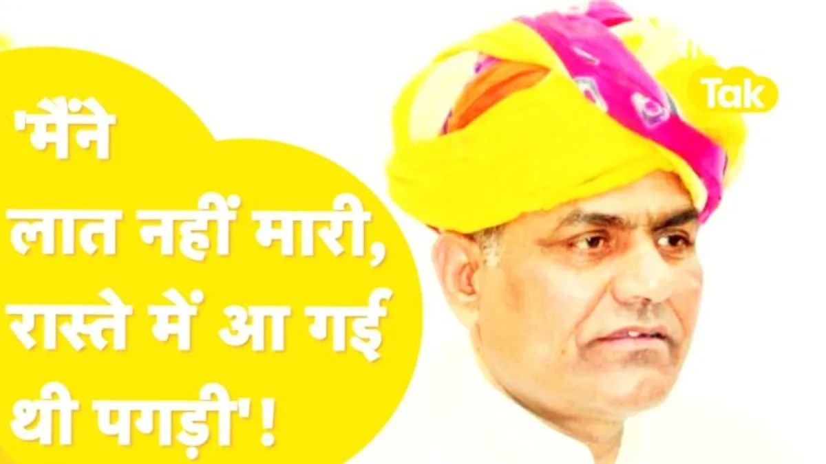 ग्रामीण की पगड़ी को फुटबॉल जैसे उछालने का मामला, कांग्रेस MLA बोले- करूंगा केस Congress MLA Bidhuri said after the video went viral: ग्रामीण की पगड़ी को फुटबॉल जैसे उछालने का मामला, कांग्रेस विधायक बोले- करूंगा