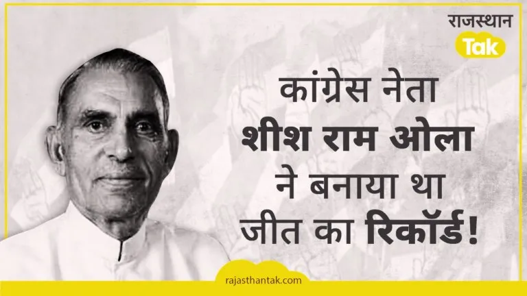 राजस्थान के इस नेता ने पैसे की कमी से जूझ रहे देश की ऐसे की मदद, 5 बार सांसद और 8 बार MLA रहे