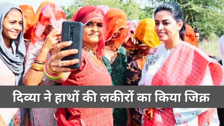 Rajasthan: दिव्या मदेरणा ने अपनी शादी को लेकर मंच से बताई ये बात, देखें Video