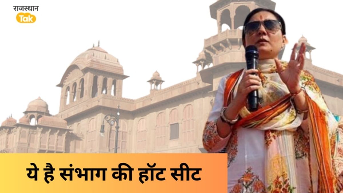 पूर्व राजघराने की सिद्धी कुमारी को कौन देगा टक्कर? जानिए बीकानेर संभाग में किस सीट पर कौन उम्मीदवार? NewsTak