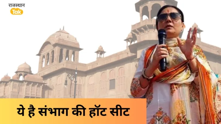 पूर्व राजघराने की सिद्धी कुमारी को कौन देगा टक्कर? जानिए बीकानेर संभाग में किस सीट पर कौन उम्मीदवार? NewsTak