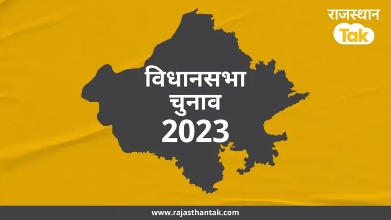 Rajasthan election 2023: मुस्लिम बाहुल्य सीटों पर वोटिंग % बढ़ा, किस पार्टी का बिगड़ेगा खेल? NewsTak