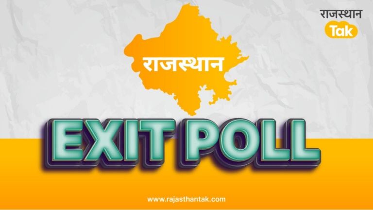 Rajasthan Exit Poll 2023 Results: 'P-Marq' के एग्जिट पोल में कांग्रेस के लिए बुरी खबर, यहां देखें कितनी मिल रही सीटें