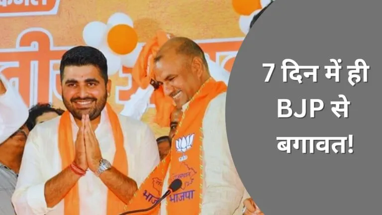Rajasthan:सात दिन पहले BJP ज्वॉइन करने वाले युवा नेता रविंद्र भाटी बगावत पर उतरे!