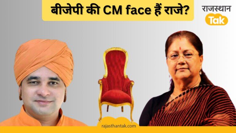 मंच पर मौजूद थीं वसुंधरा राजे, तभी पूर्व सीएम के लिए बालकनाथ ने दिया ऐसा बयान कि वीडियो हो गया वायरल NewsTak