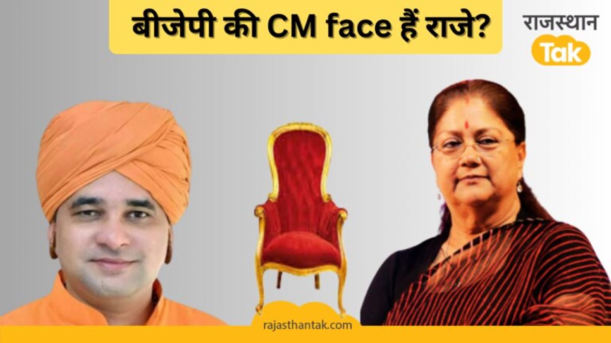 मंच पर मौजूद थीं वसुंधरा राजे, तभी पूर्व सीएम के लिए बालकनाथ ने दिया ऐसा बयान कि वीडियो हो गया वायरल NewsTak