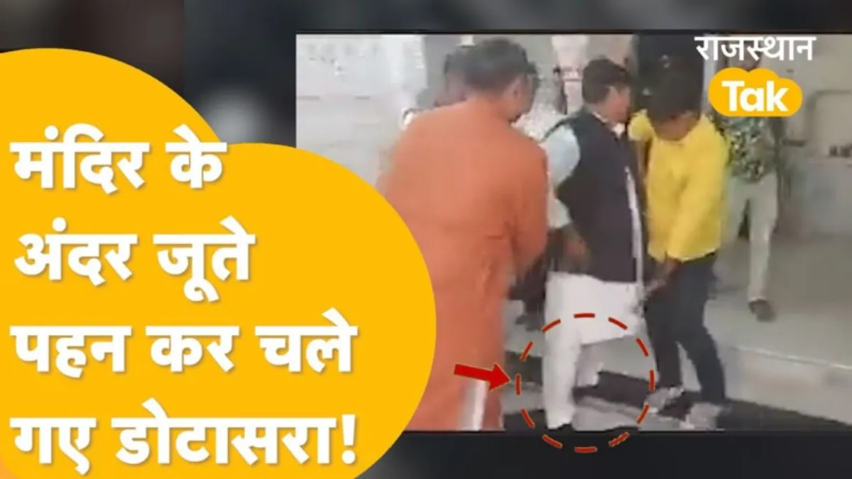 चुनाव से ऐन मौके पहले फंस गए डोटासरा! हड़बड़ाहट में कर दी भारी भूल, कहीं पड़ ना जाए भारी? NewsTak