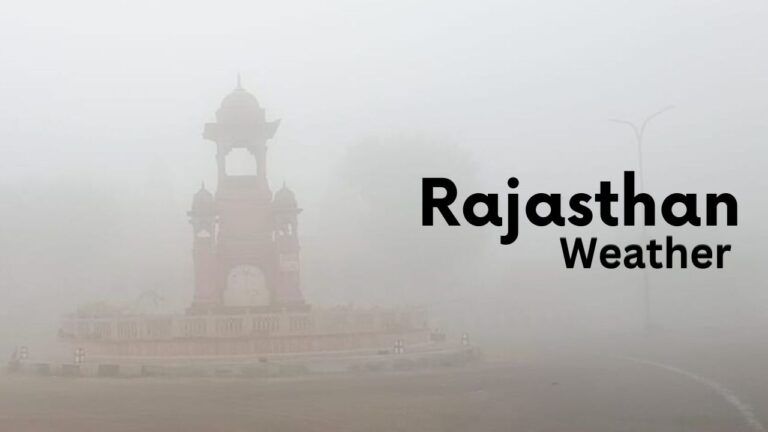 Rajasthan Weather Today: राजस्थान में गिरने लगा पारा, ठंड के साथ धुंध बढ़ी, जानें मौसम विभाग का ताजा अपडेट Rajasthan Weather Today: राजस्थान में गिरने लगा पारा, ठंड के साथ धुंध बढ़ी, जानें मौसम विभाग का ताजा अपडेट