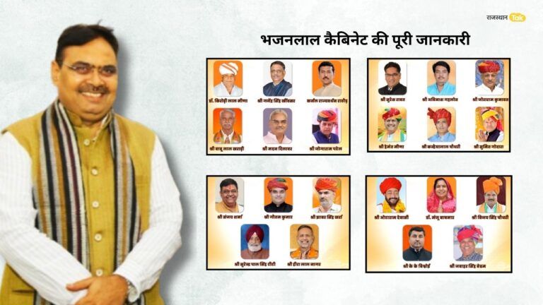 Rajasthan: भजनलाल कैबिनेट में कौन-कहां से जीतकर आया, जानें 22 मंत्रियों की पूरी कुंडली