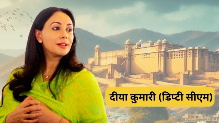 राजस्थान की डिप्टी सीएम बनीं दीया कुमारी, जानें इनका राजघराने से लेकर राजनीति का सफर