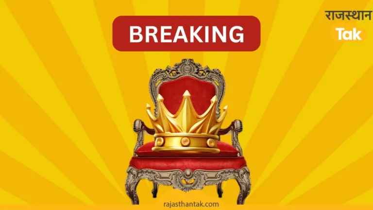 Rajasthan New CM Announcement: राजस्थान के नए मुख्यमंत्री का ऐलान, भजन लाल शर्मा होंगे नए सीएम