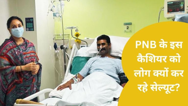 Rajasthan: बैंक कैशियर नरेंद्र शेखावत की क्यों है इतनी चर्चा, CM तक मांग रहे उनके लिए दुआएं NewsTak