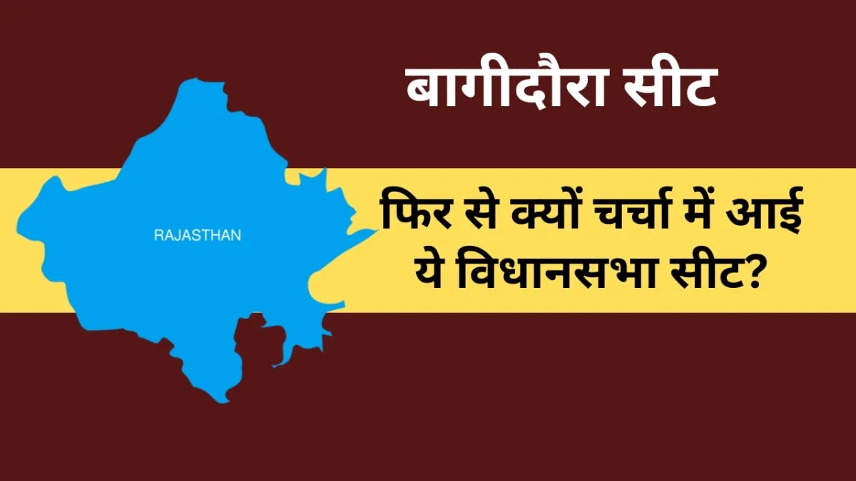 Loksabha election के साथ राजस्थान की इस विधानसभा सीट पर फिर क्यों हो रहा चुनाव? जानें पूरी डिटेल NewsTak