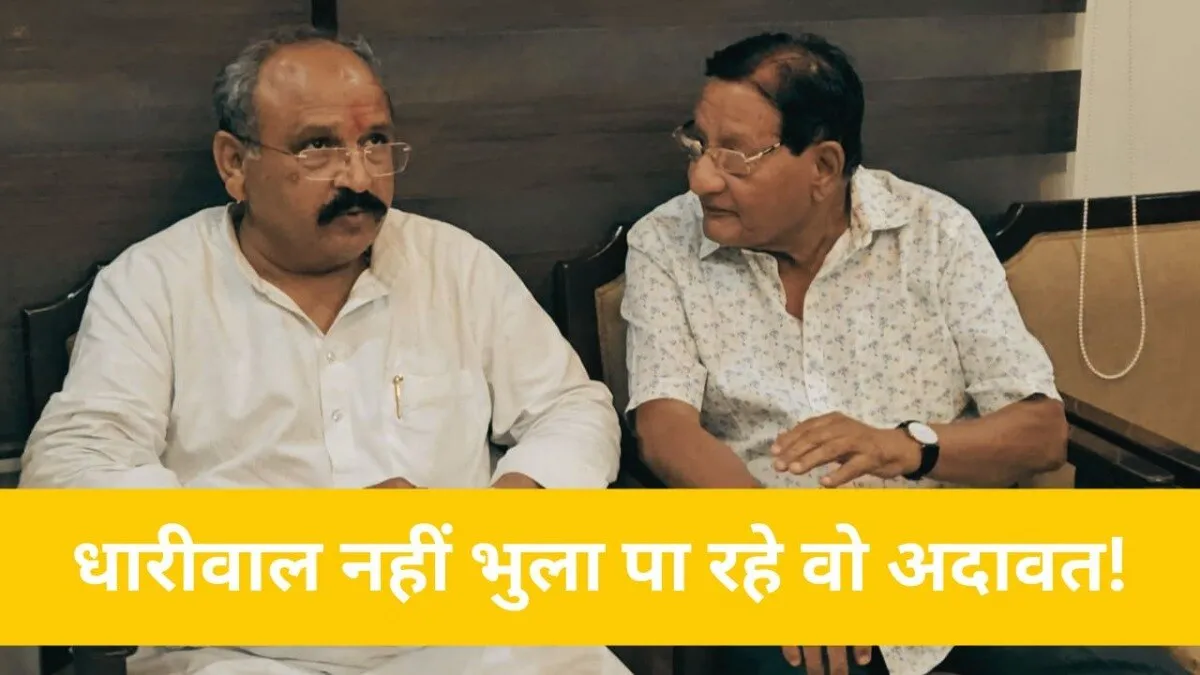 Kota: अब पार्टी एक फिर भी शांति धारीवाल नहीं भूले वो दर्द, प्रहलाद गुंजल के खिलाफ खोला मोर्चा! NewsTak