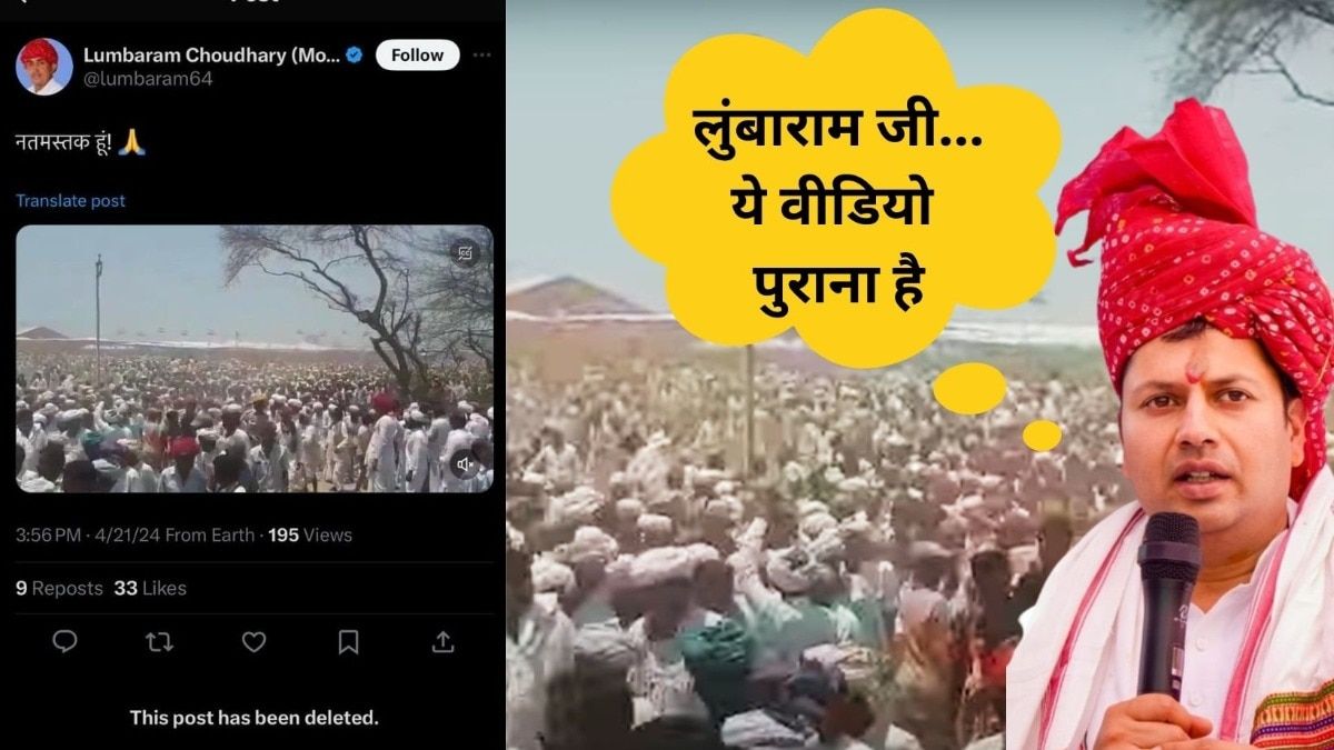 BJP उम्मीदवार लुम्बाराम की रैली में भीड़ वाले वायरल Video की वैभव गहलोत ने बताई ये सच्चाई! BJP उम्मीदवार लुम्बाराम के लिए PM मोदी की रैली में भीड़ वाले Video की वैभव गहलोत ने बताई सच्चाई!