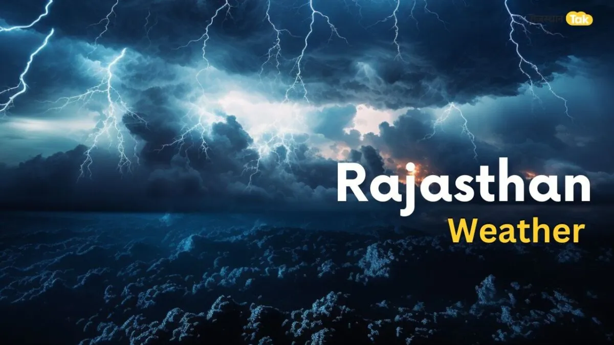 Rajasthan Weather: जयपुर-भरतपुर समेत 9 जिलों में होगी बारिश, कई जिलों में मेघगर्जन का अलर्ट जारी