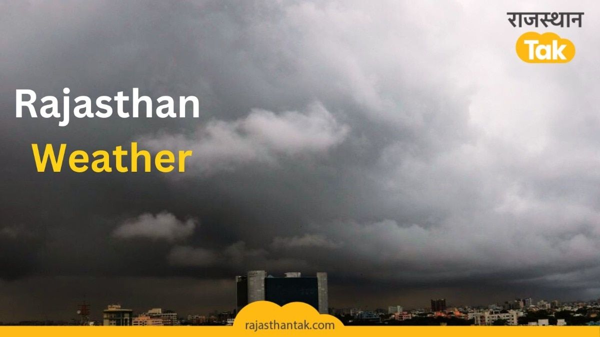 Rajasthan weather today: बीकानेर, जोधपुर समेत कई जिलों में तेज हवाओं का अलर्ट, IMD का Update तस्वीर: इंडिया टुडे.