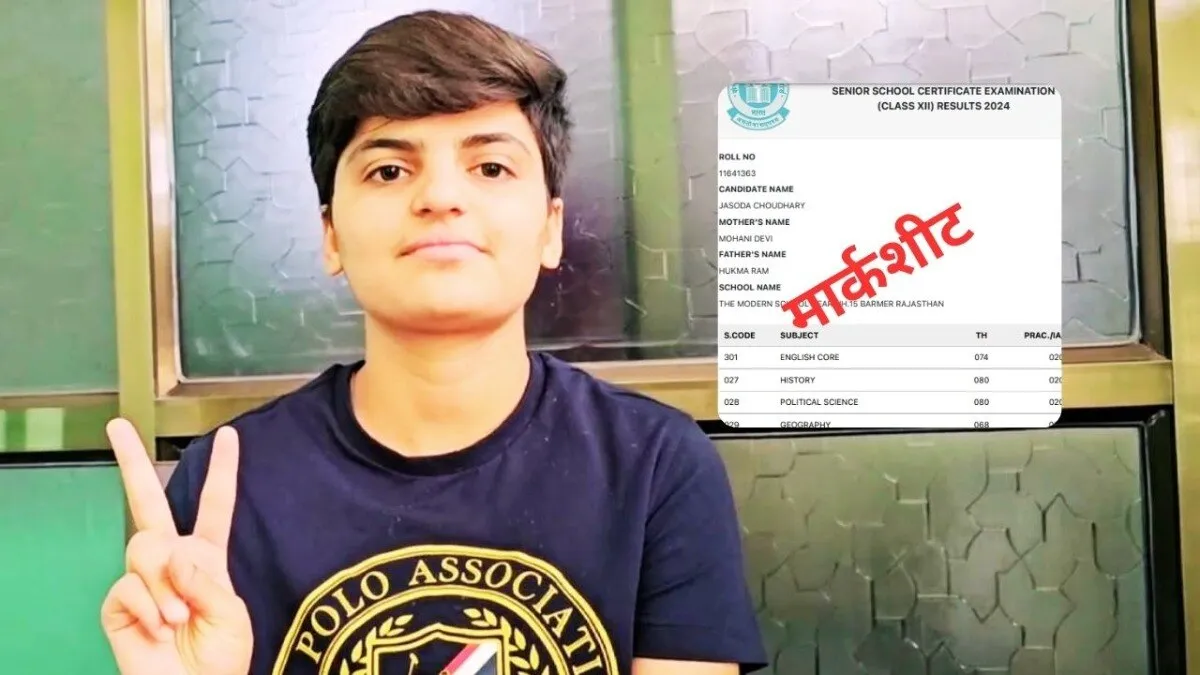 CBSE 12th result: कबड्डी की नेशनल प्लेेयर जसोदा की 12th की मार्कशीट देख चौंक जाएंगे आप तस्वीर: राजस्थान तक.