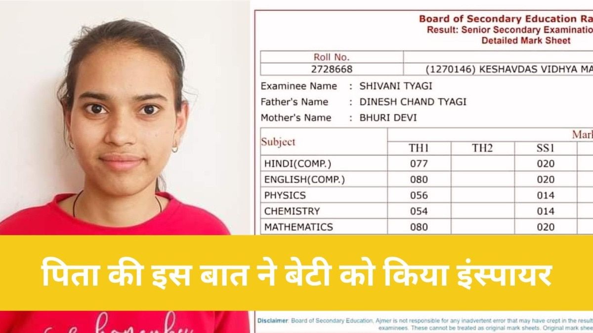 RBSE 12th 2024 topper: ट्रक ड्राइवर की बेटी शिवानी ने 12वीं में पाए इतने नंबर, चौंकाने वाली मार्कशीट आई सामने तस्वीर: राजस्थान तक.