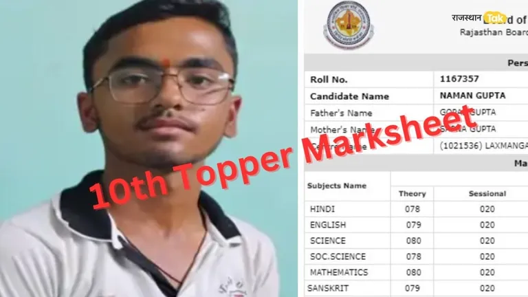 RBSE 10th Board Topper: लक्ष्मणगढ़ के नमन गुप्ता ने 10वीं क्लास में बनाया ऐसा रिकॉर्ड, मार्कशीट देख चौंक जाएंगे! RBSE 10th Board Topper: लक्ष्मणगढ़ के नमन ने 10वीं में बनाया रिकॉर्ड, Math-Science में 100 अंक, सामने आई चौंकाने वाली मार्कशीट