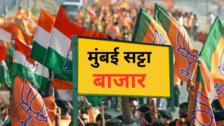 चूरू, झुंझुनूं और बाड़मेर सीट को लेकर मुंबई सट्टा बाजार ने की चौंकाने वाली भविष्यवाणी, बीजेपी की बढ़ी टेंशन NewsTak