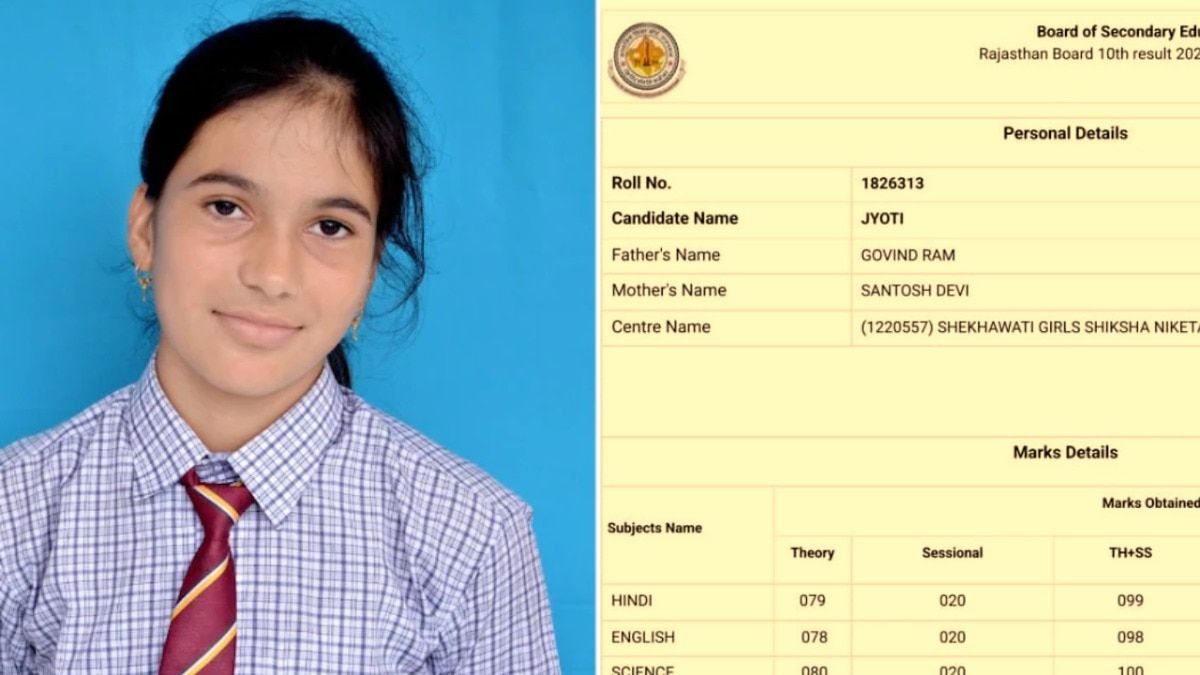 RBSE 10th Topper: सीकर की ज्योति ने 10वीं बोर्ड में उड़ा दिया गर्दा, मार्कशीट में अंकों को देखकर उड़ जाएंगे होश NewsTak