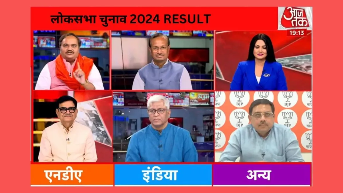 Rajasthan loksabha election results 2024: यहां देखिए लोकसभा चुनाव रिजल्ट का Live कवरेज तस्वीर: राजस्थान तक.