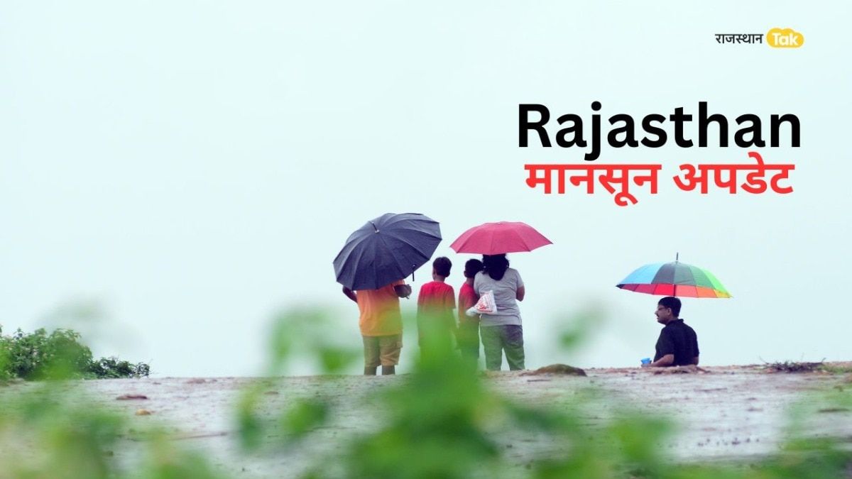 Rajasthan Weather: अलवर समेत कई जिलों प्री-मानसून की झमाझमा बारिश, देखें IMD का ताजा अपडेट
