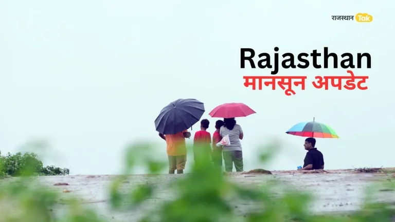 Rajasthan Weather: अलवर समेत कई जिलों में प्री-मानसून की झमाझमा बारिश, देखें IMD का ताजा अपडेट Rajasthan Weather: अलवर समेत कई जिलों प्री-मानसून की झमाझमा बारिश, देखें IMD का ताजा अपडेट
