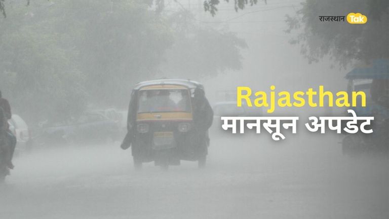 Rajasthan Weather: अलवर समेत 27 जिलों में झमाझम बारिश, तापमान गिरा, IMD ने जारी किया ये अलर्ट Rajasthan Weather